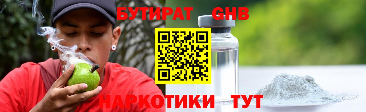 БУТИРАТ  Бутират 1.4BDO  Вход с VPN  Костомукша 