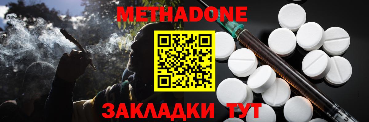 МЕТАДОН methadone  Метадон белоснежный  Костомукша  Вход с VPN 